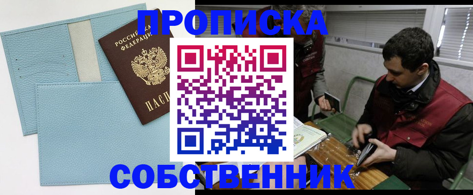 прописка законно в Дятьково